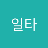 일타수학학원 썸네일 이미지