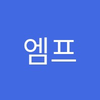 엠프리학원 썸네일 이미지