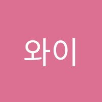 와이스터디학원 썸네일 이미지