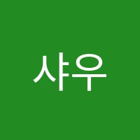 샤우트뮤직아카데미학원 썸네일 이미지