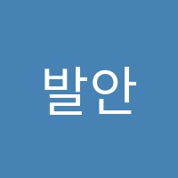 발안아인스정철어학원 썸네일 이미지