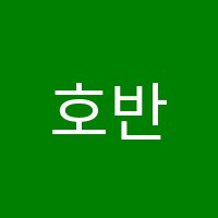 호반음악학원 썸네일 이미지