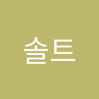 솔트음악학원 썸네일 이미지