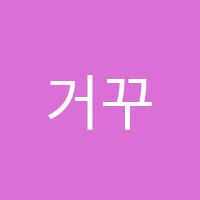 거꾸로토론교실학원 썸네일 이미지