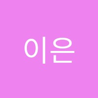 이은아수학학원 썸네일 이미지