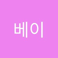 베이스학원 썸네일 이미지