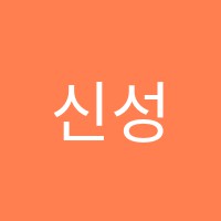 신성음악학원 썸네일 이미지