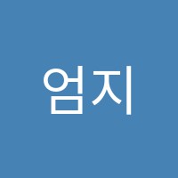 엄지독서실 썸네일 이미지
