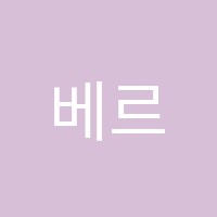 베르디피아노학원 썸네일 이미지