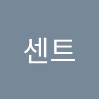 센트럴학원 썸네일 이미지