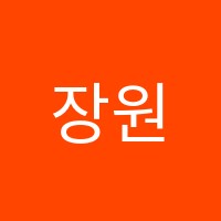 장원암산수학교습소 썸네일 이미지