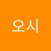 오시오영어학원 썸네일 이미지