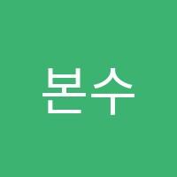 본수학학원 썸네일 이미지