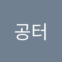 공터영어영천중앙학원 썸네일 이미지