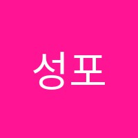 성포음악학원 썸네일 이미지