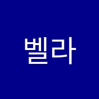 벨라음악학원 썸네일 이미지