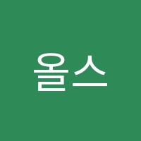 올스토리리딩앤아트교습소 썸네일 이미지