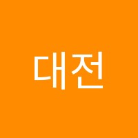 대전세종발레학원 썸네일 이미지