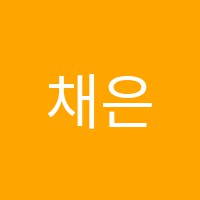 채은음악학원 썸네일 이미지