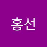 홍선생미술교습소 썸네일 이미지