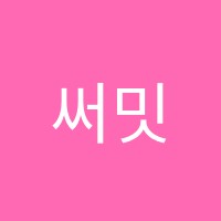 써밋영어학원 썸네일 이미지