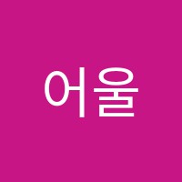 어울림독서실 썸네일 이미지