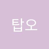 탑오름학원 썸네일 이미지