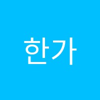 한가람학원 썸네일 이미지