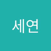 세연피아노교습소 썸네일 이미지