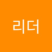 리더스채움학원 썸네일 이미지