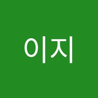 이지영어교습소 썸네일 이미지