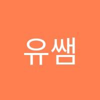 유쌤영어학원 썸네일 이미지