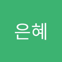 은혜아카데미학원 썸네일 이미지