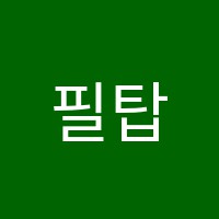 필탑학원 썸네일 이미지