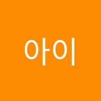 아이유음악학원 썸네일 이미지