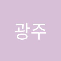 광주미래학원 썸네일 이미지