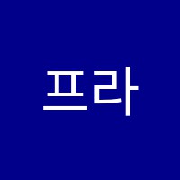 프라임학원 썸네일 이미지