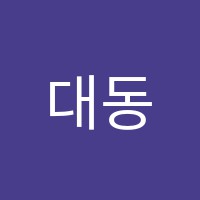대동우리학원 썸네일 이미지