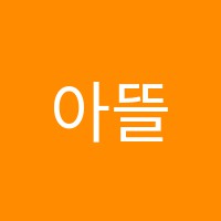 아뜰리에달미술교습소 썸네일 이미지