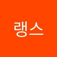 랭스어학원 썸네일 이미지