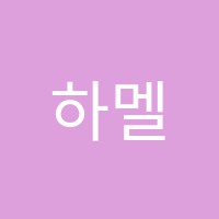 하멜과리사실용음악학원 썸네일 이미지