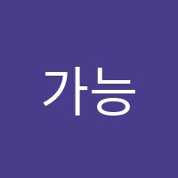 가능피아노음악교습소 썸네일 이미지