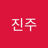 진주프라임에듀학원 썸네일 이미지