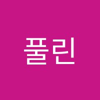 풀린다수학학원 썸네일 이미지