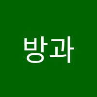 방과후스쿨학원 썸네일 이미지