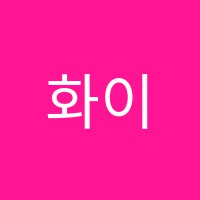화이트음악학원 썸네일 이미지