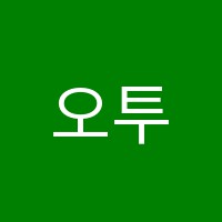 오투수학학원 썸네일 이미지