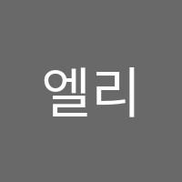 엘리트독서실 썸네일 이미지