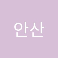 안산간호학원 썸네일 이미지