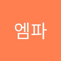 엠파워학원 썸네일 이미지